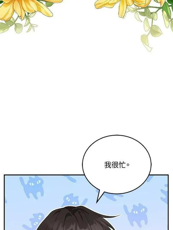 怀了恶棍的孩子漫画,第5话3图