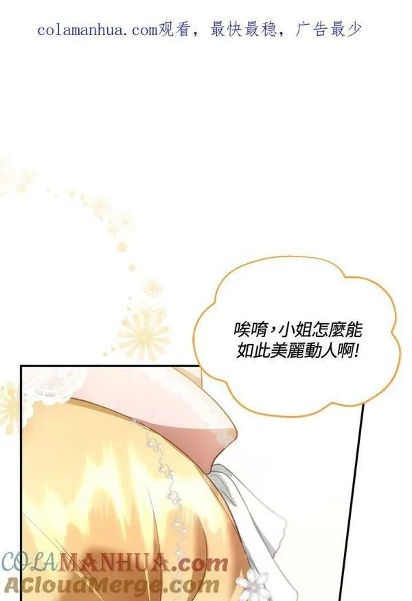 怀了恶棍的孩子漫画,第5话137图