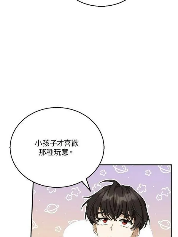 怀了恶棍的孩子漫画,第5话10图