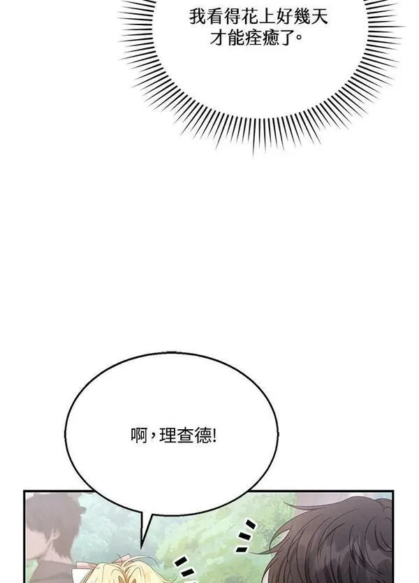 怀了恶棍的孩子漫画,第5话127图