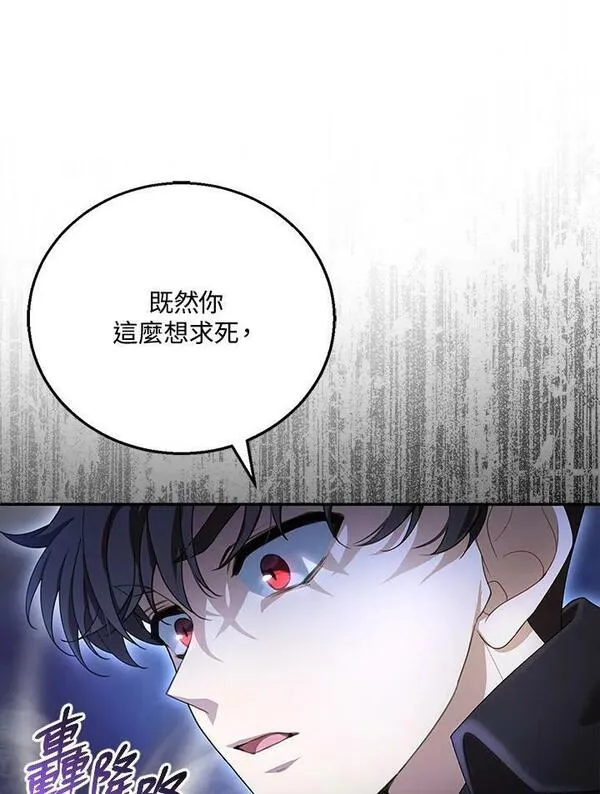 怀了恶棍的孩子漫画,第5话106图