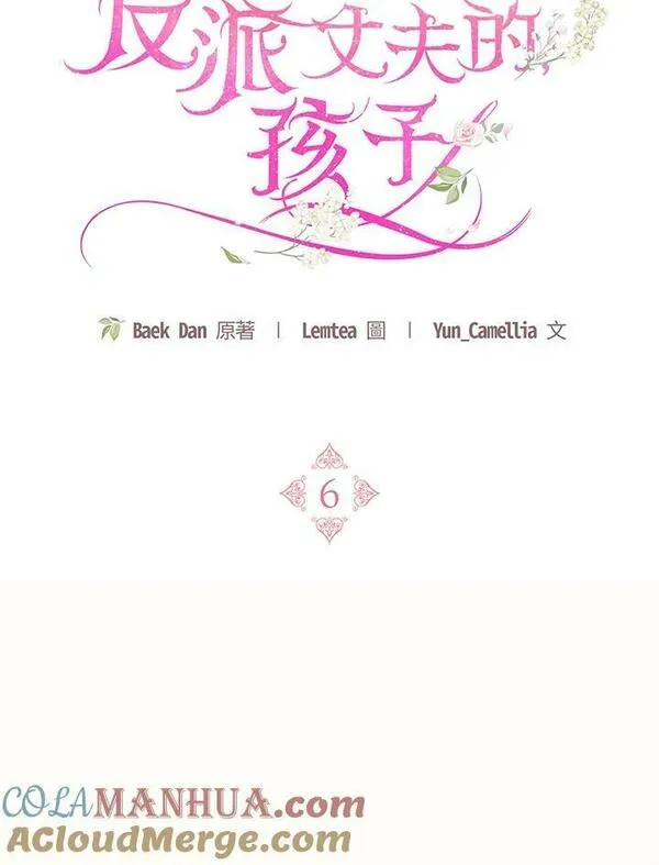 怀了恶棍的孩子漫画,第6话33图