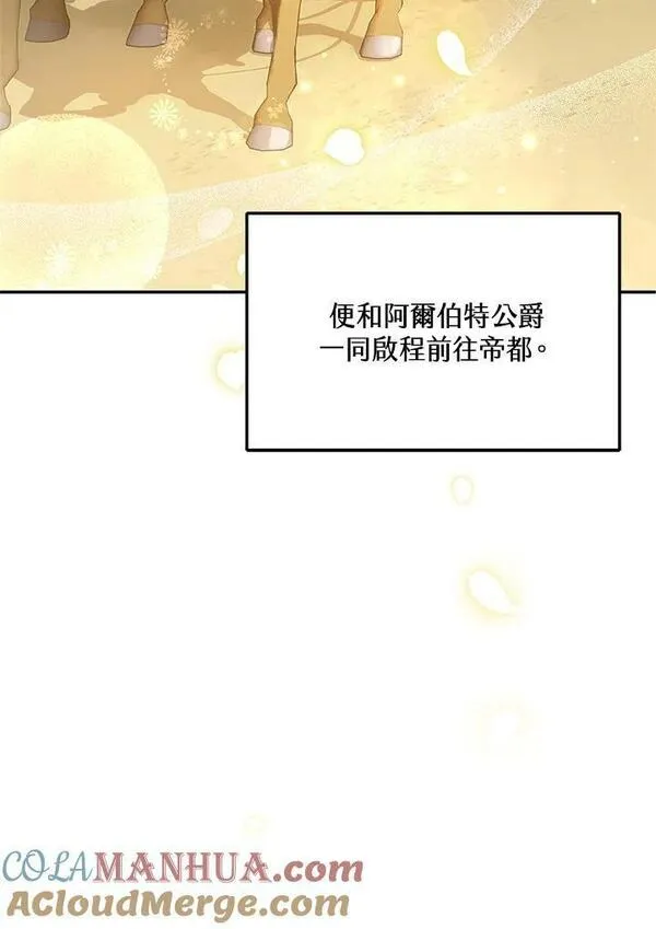 怀了恶棍的孩子漫画,第6话45图