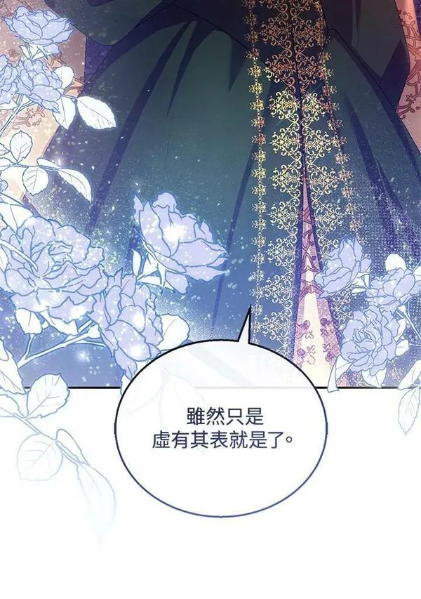 怀了恶棍的孩子漫画,第6话96图