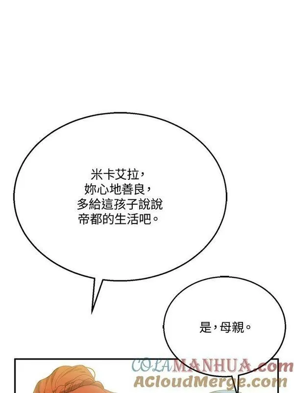 怀了恶棍的孩子漫画,第6话97图