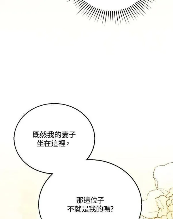 怀了恶棍的孩子漫画,第6话132图