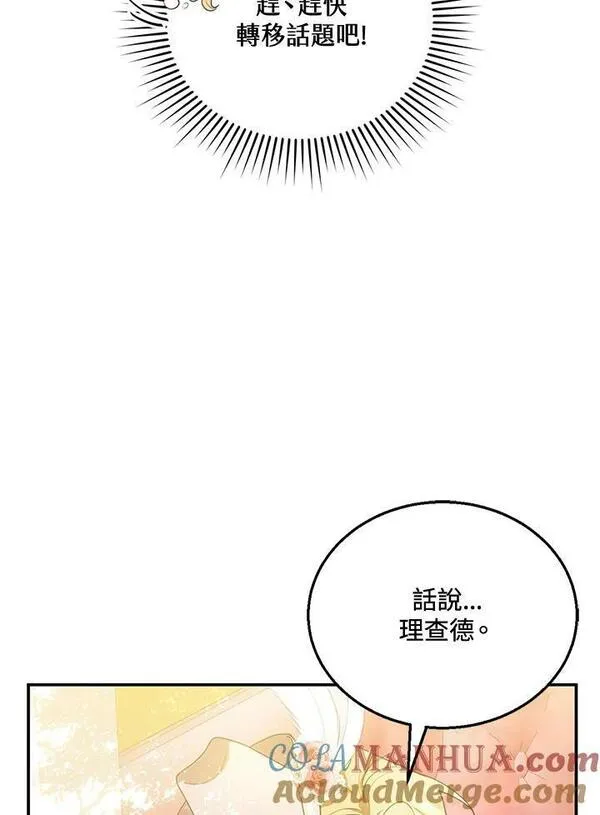 怀了恶棍的孩子漫画,第6话65图