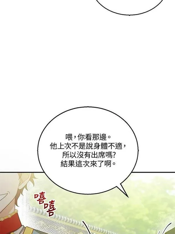 怀了恶棍的孩子漫画,第6话103图