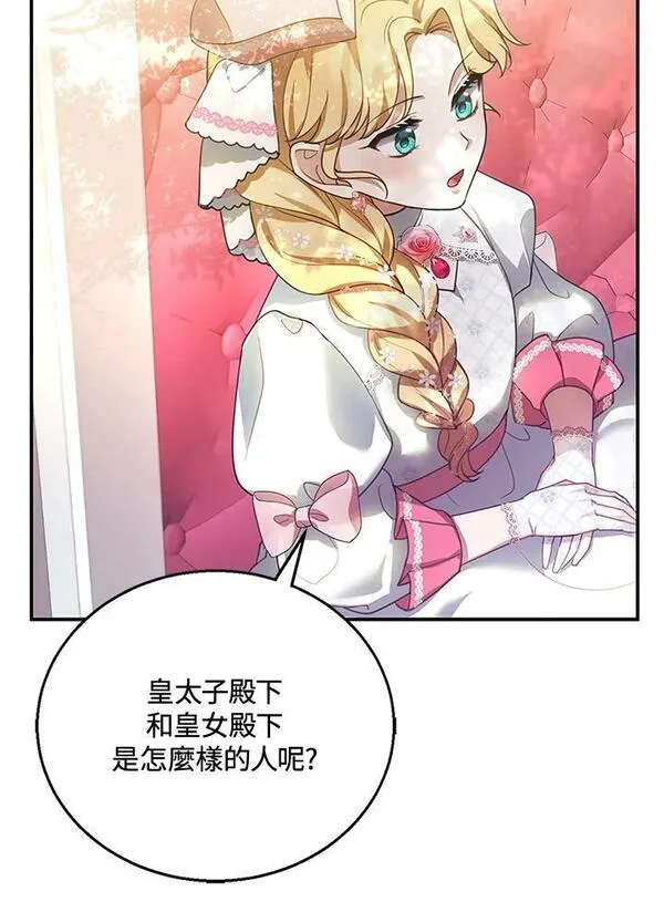 怀了恶棍的孩子漫画,第6话66图