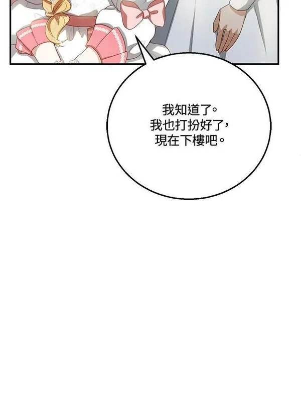 怀了恶棍的孩子漫画,第6话11图