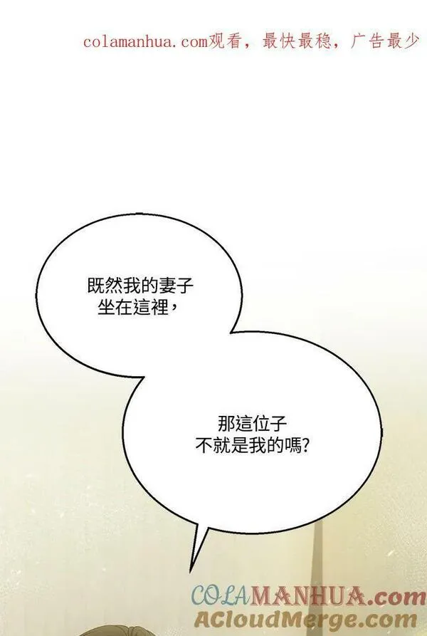 怀了恶棍的孩子漫画,第6话137图