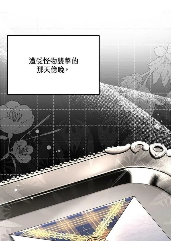 怀了恶棍的孩子漫画,第6话34图