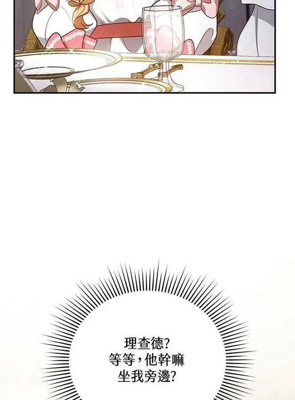 怀了恶棍的孩子漫画,第6话127图