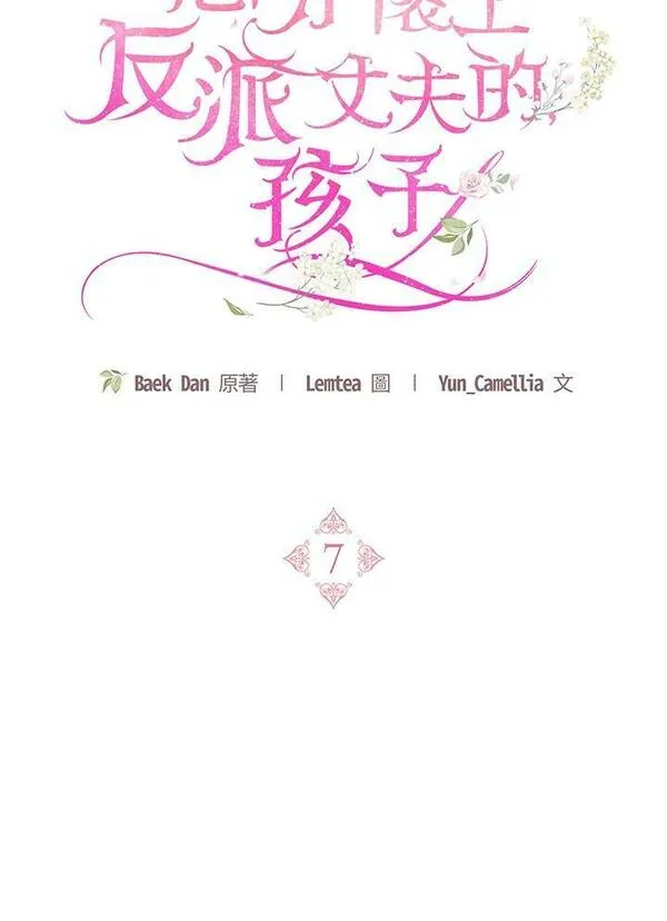 怀了恶棍的孩子漫画,第7话95图