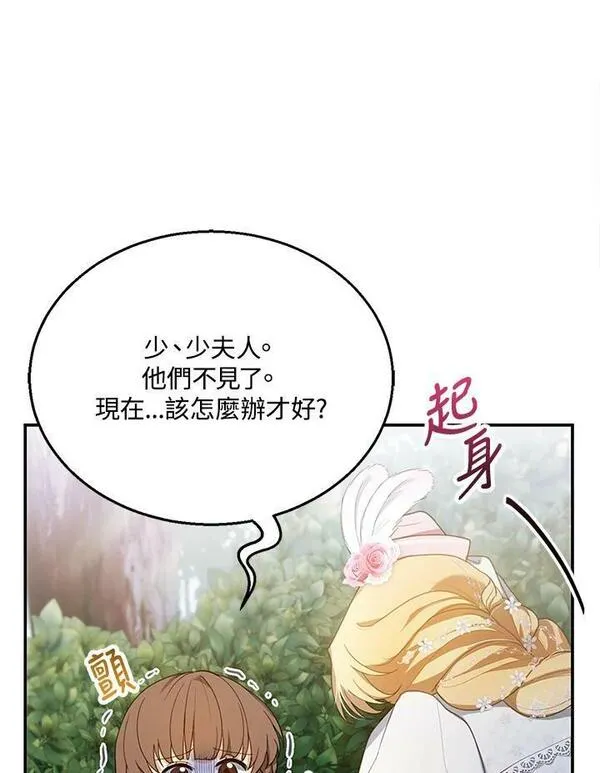 怀了恶棍的孩子漫画,第7话124图