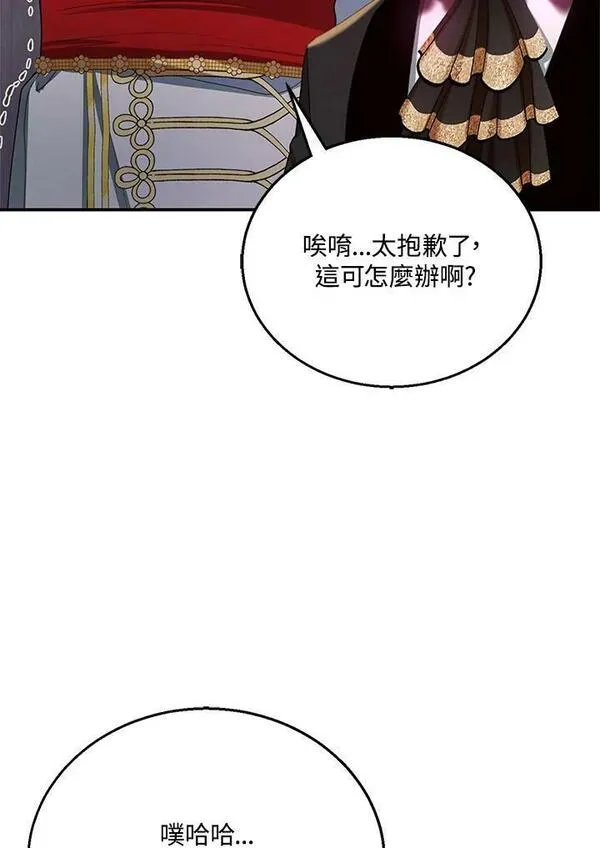 怀了恶棍的孩子漫画,第7话26图