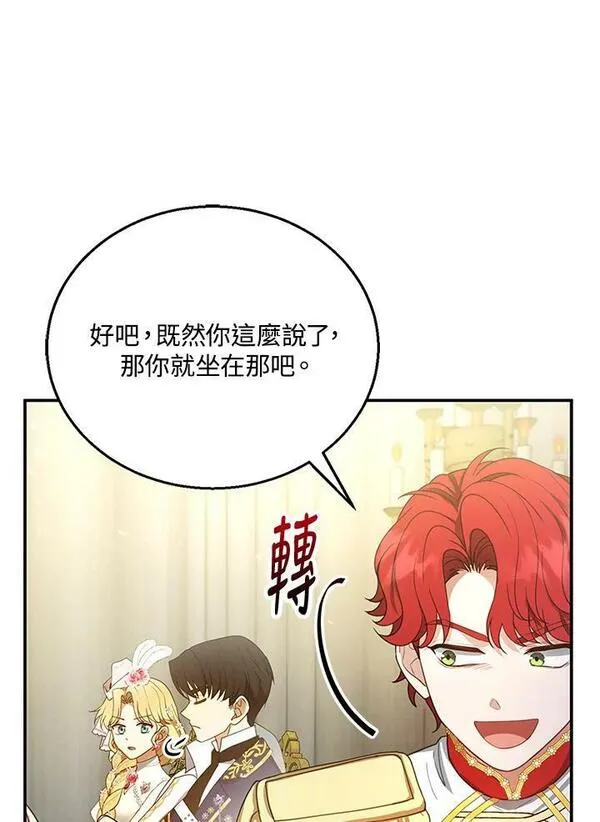 怀了恶棍的孩子漫画,第7话7图