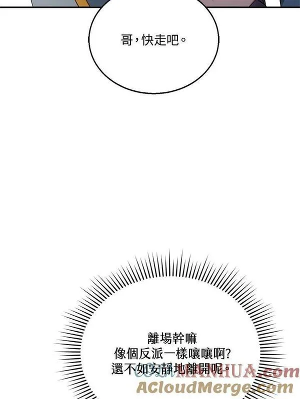 怀了恶棍的孩子漫画,第7话69图