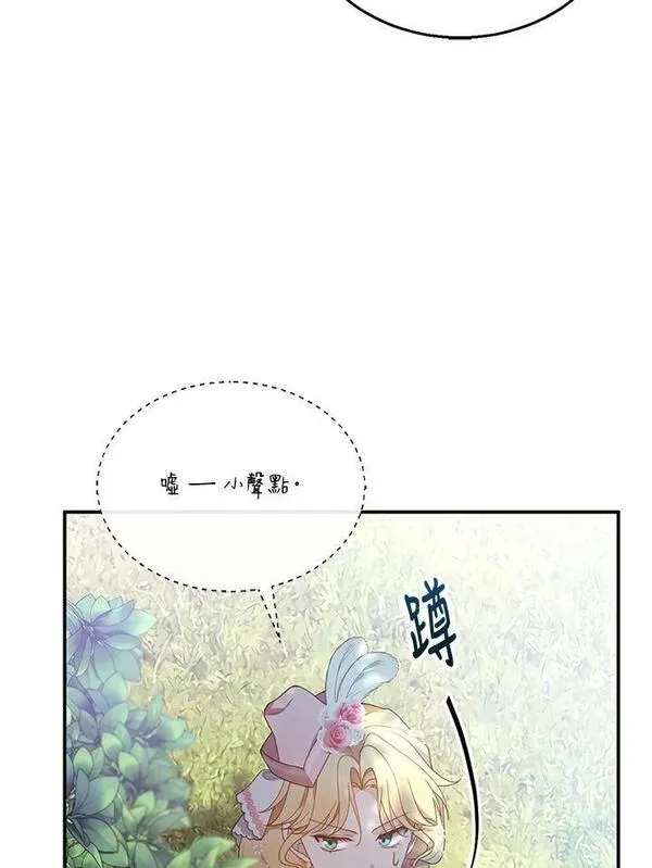 怀了恶棍的孩子漫画,第7话106图