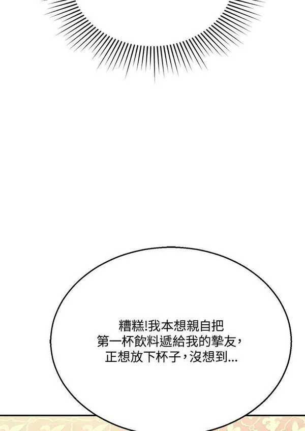 怀了恶棍的孩子漫画,第7话24图