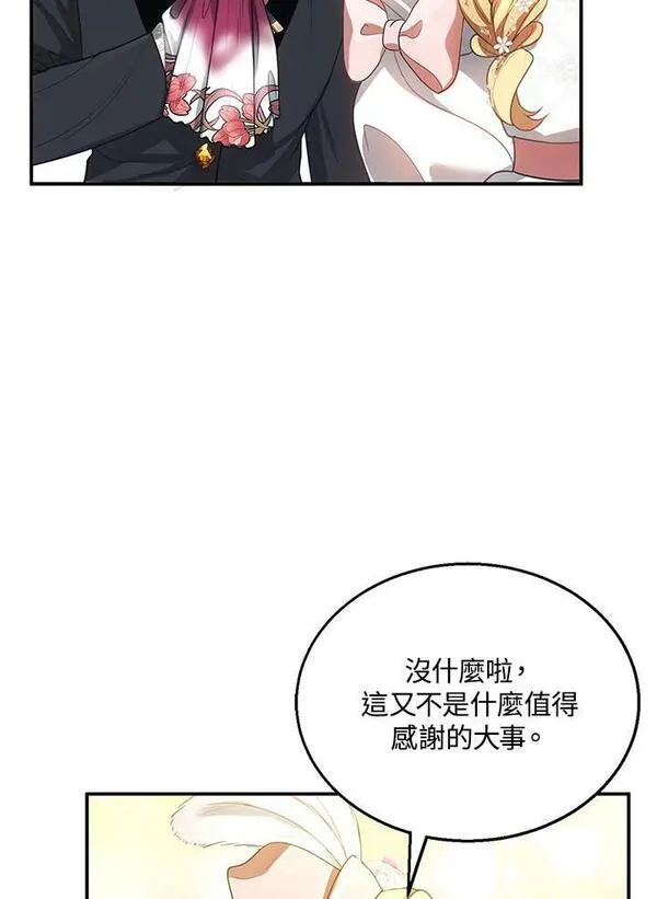 怀了恶棍的孩子漫画,第7话75图