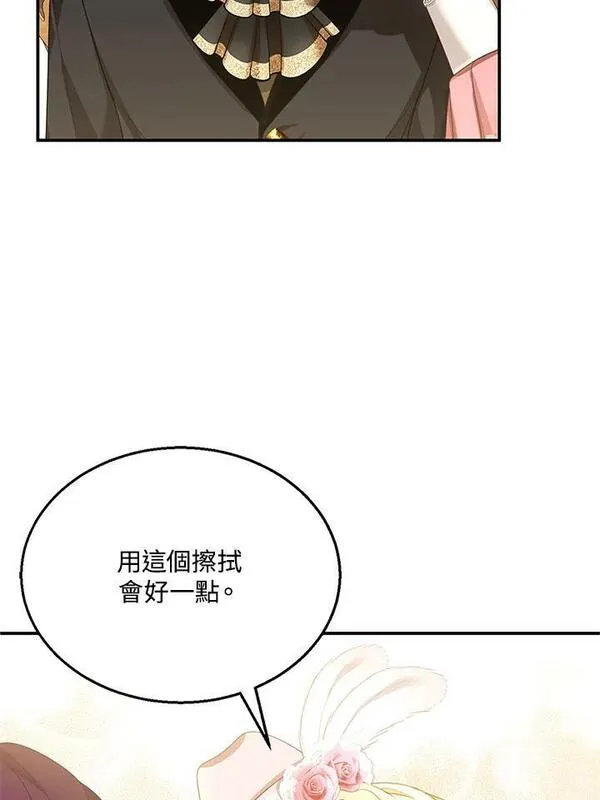 怀了恶棍的孩子漫画,第7话34图