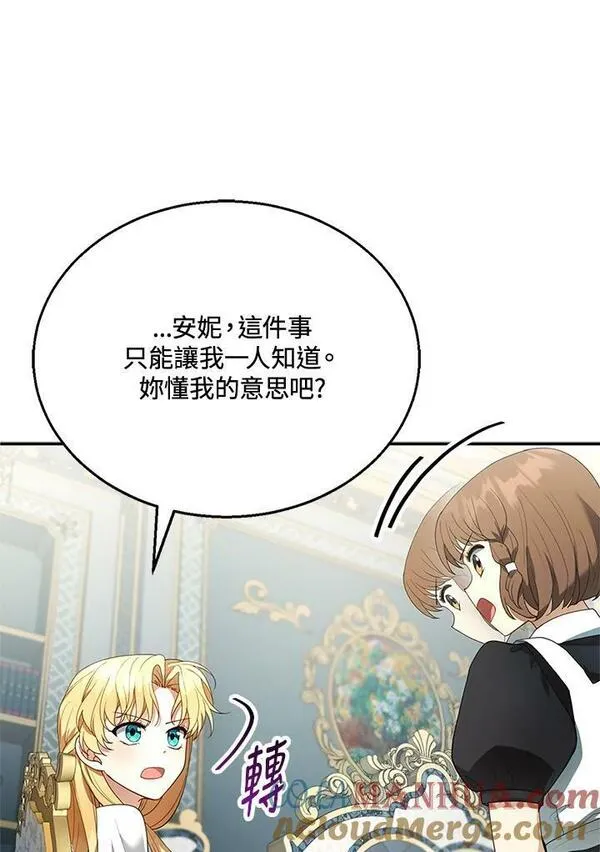 怀了恶棍的孩子漫画,第8话89图