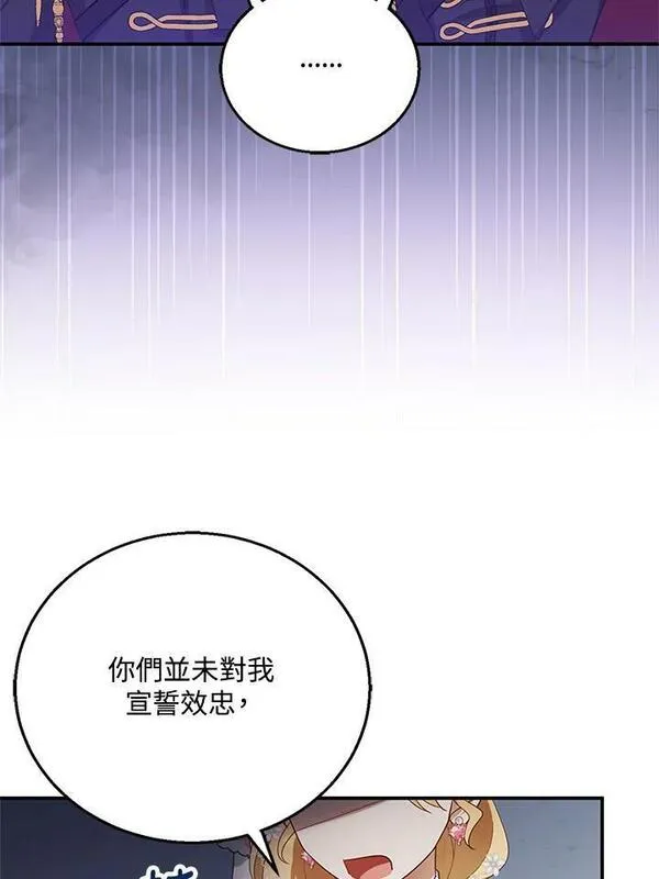 怀了恶棍的孩子漫画,第8话12图