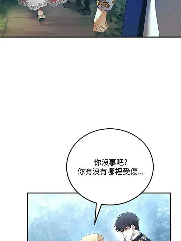 怀了恶棍的孩子漫画,第8话52图