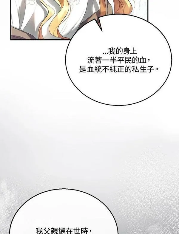 怀了恶棍的孩子漫画,第8话107图