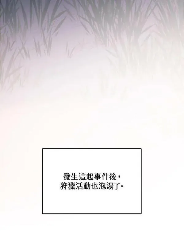 怀了恶棍的孩子漫画,第8话60图