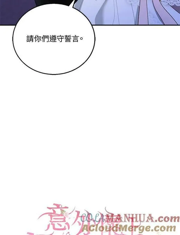 怀了恶棍的孩子漫画,第8话17图