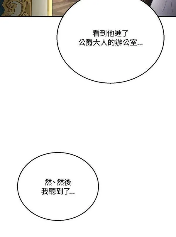 怀了恶棍的孩子漫画,第8话78图