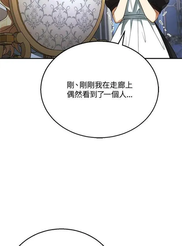 怀了恶棍的孩子漫画,第8话76图