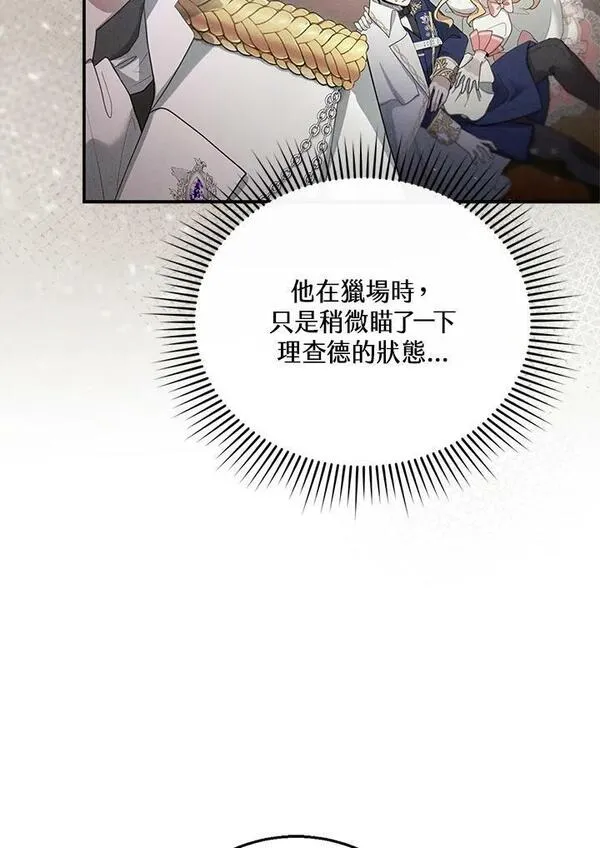 怀了恶棍的孩子漫画,第8话71图