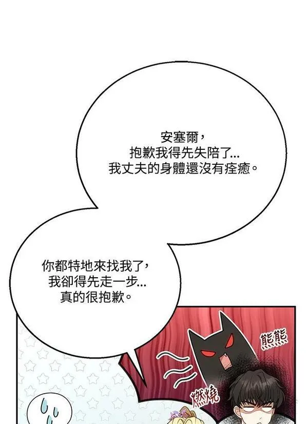 怀了恶棍的孩子漫画,第9话86图