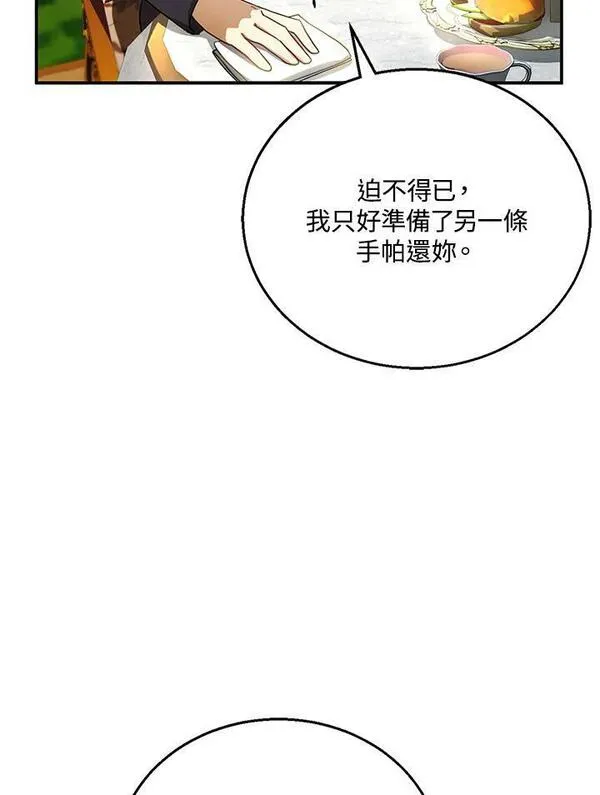 怀了恶棍的孩子漫画,第9话66图