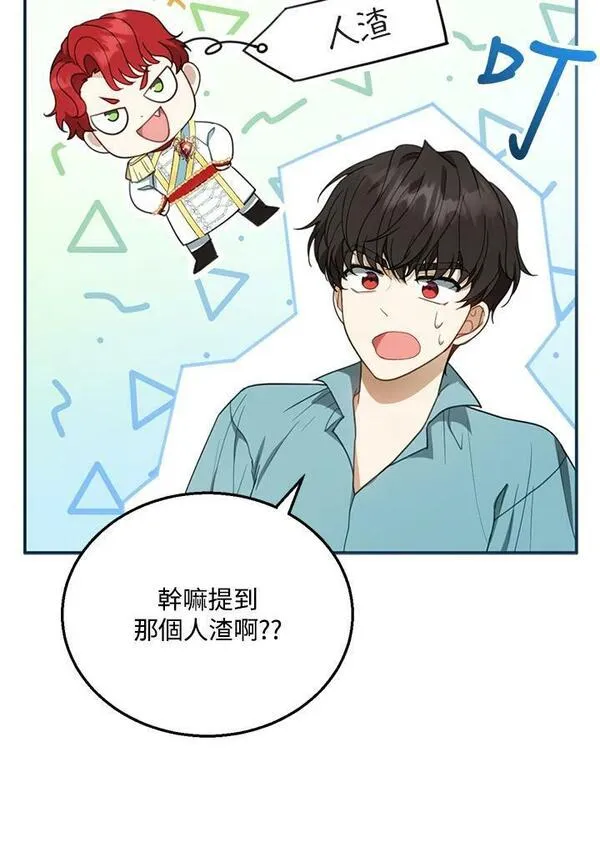 怀了恶棍的孩子漫画,第9话111图