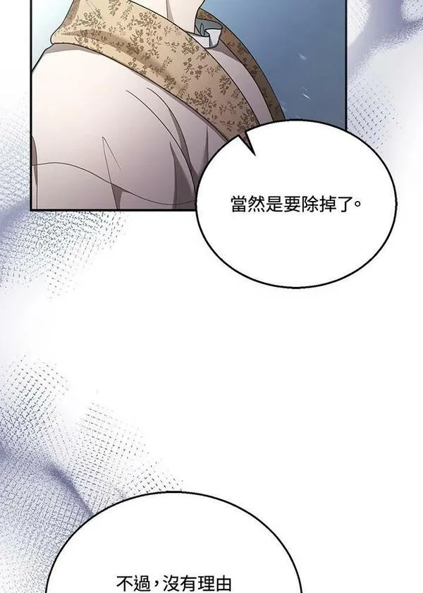 怀了恶棍的孩子漫画,第9话26图