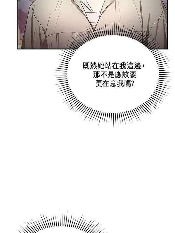 怀了恶棍的孩子漫画,第9话58图