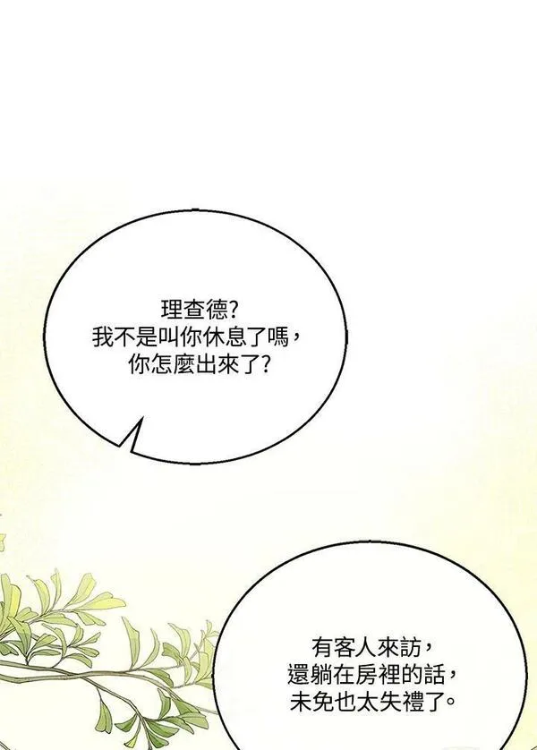 怀了恶棍的孩子漫画,第9话76图