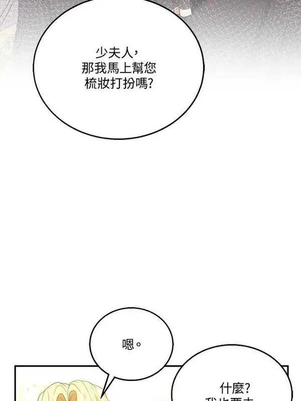 怀了恶棍的孩子漫画,第9话52图