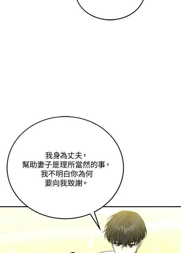 怀了恶棍的孩子漫画,第9话80图