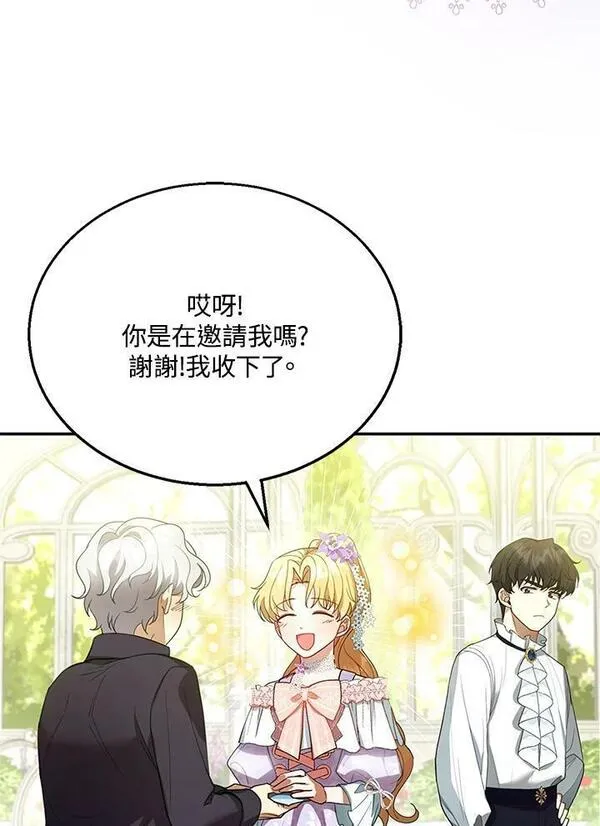 怀了恶棍的孩子漫画,第9话91图