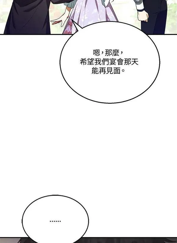 怀了恶棍的孩子漫画,第9话92图