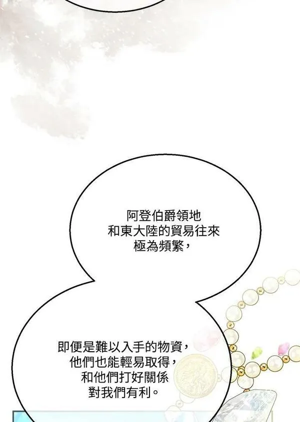 怀了恶棍的孩子漫画,第9话102图