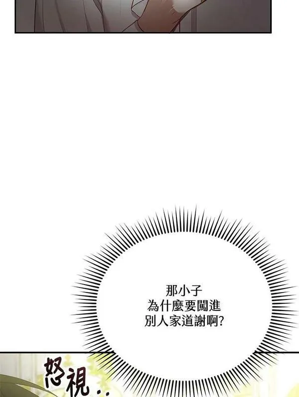 怀了恶棍的孩子漫画,第9话60图