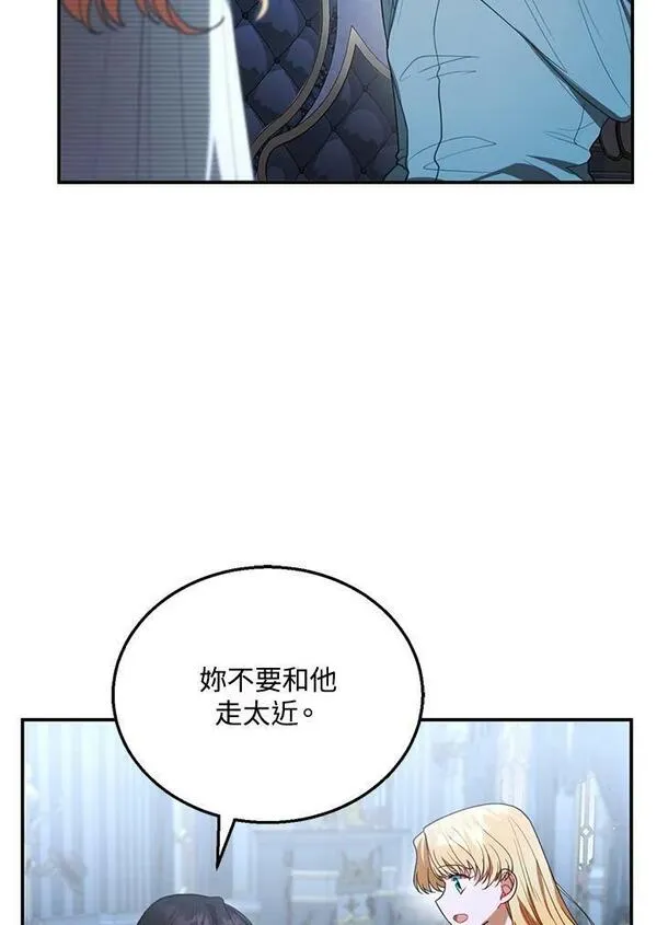 怀了恶棍的孩子漫画,第9话107图