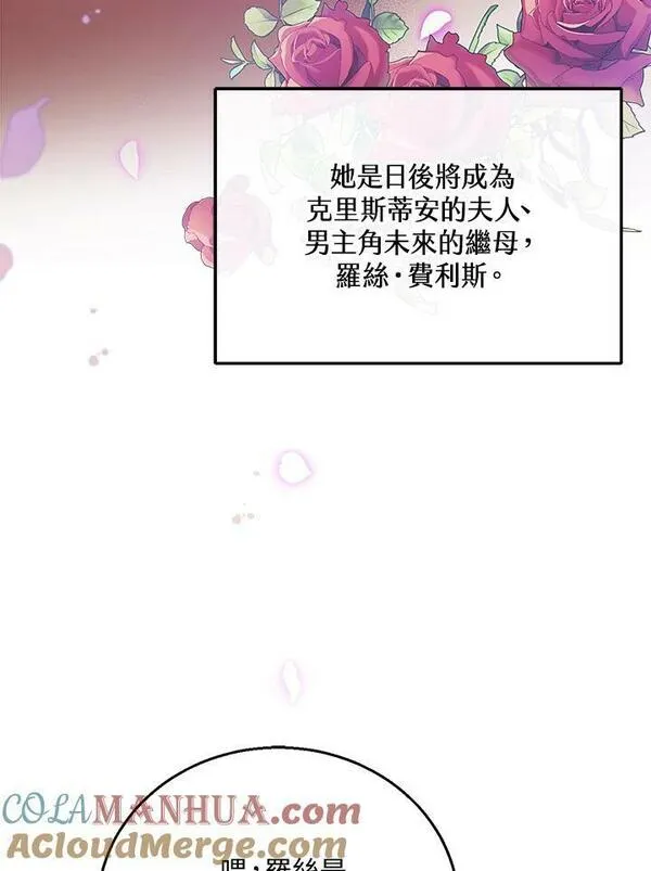 怀了恶棍的孩子漫画,第10话93图