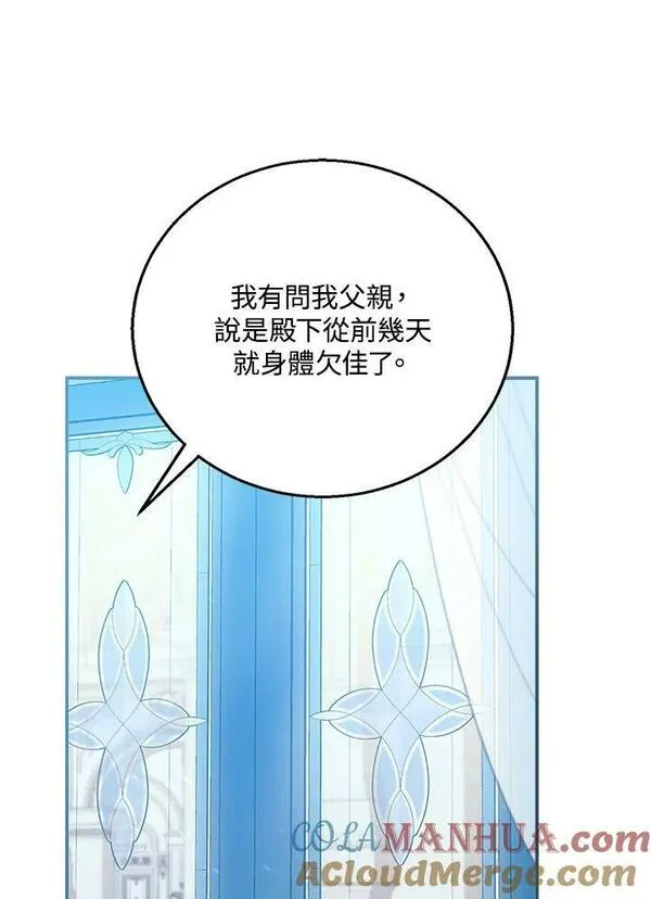 怀了恶棍的孩子漫画,第10话69图